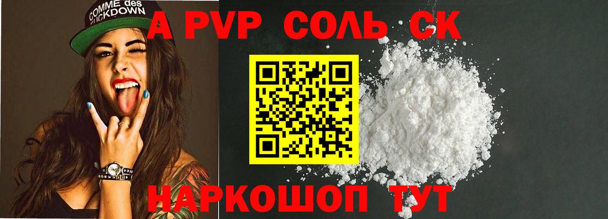 Альфа ПВП кристаллы  купить  цена  APVP Соль  Сорочинск  Вход с VPN  Alpha PVP СК КРИС 