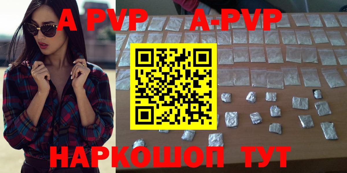 A-PVP VHQ Сорочинск
