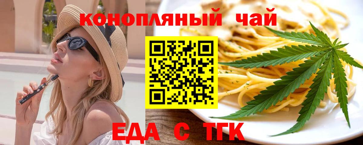 Еда ТГК марихуана  Вход с VPN  Сорочинск 