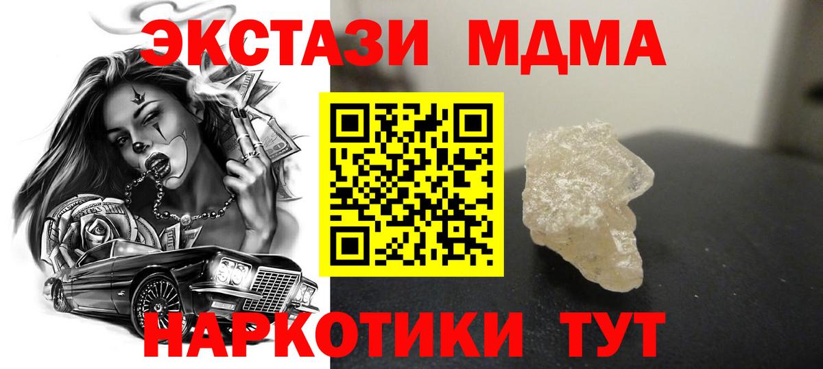 Сорочинск  MDMA молли  Вход с VPN  MDMA молли 