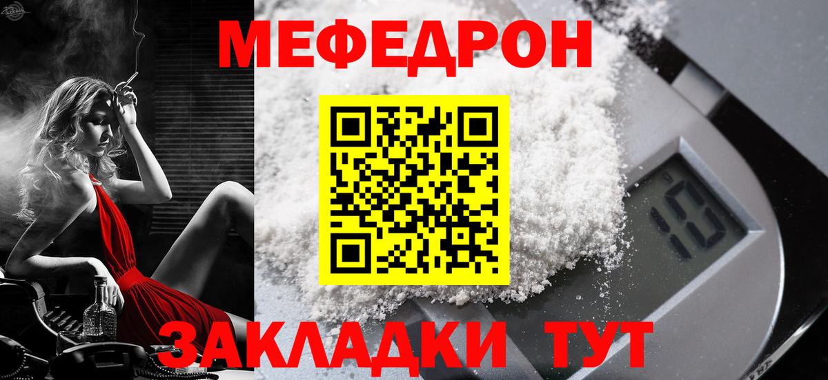 МЕФ  Вход с VPN  Сорочинск  МЯУ-МЯУ 4 MMC  МЕФ мука 
