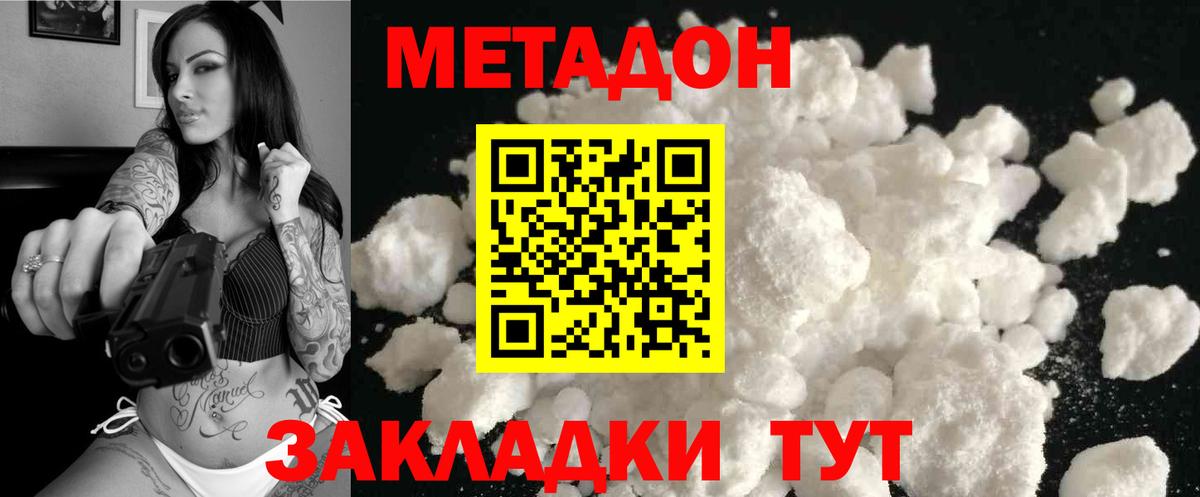 Метадон мёд Сорочинск